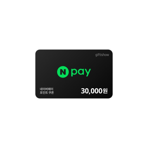 네이버페이 포인트 30,000원